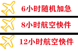 成都天府机场货运快递公司,专业空运当天件